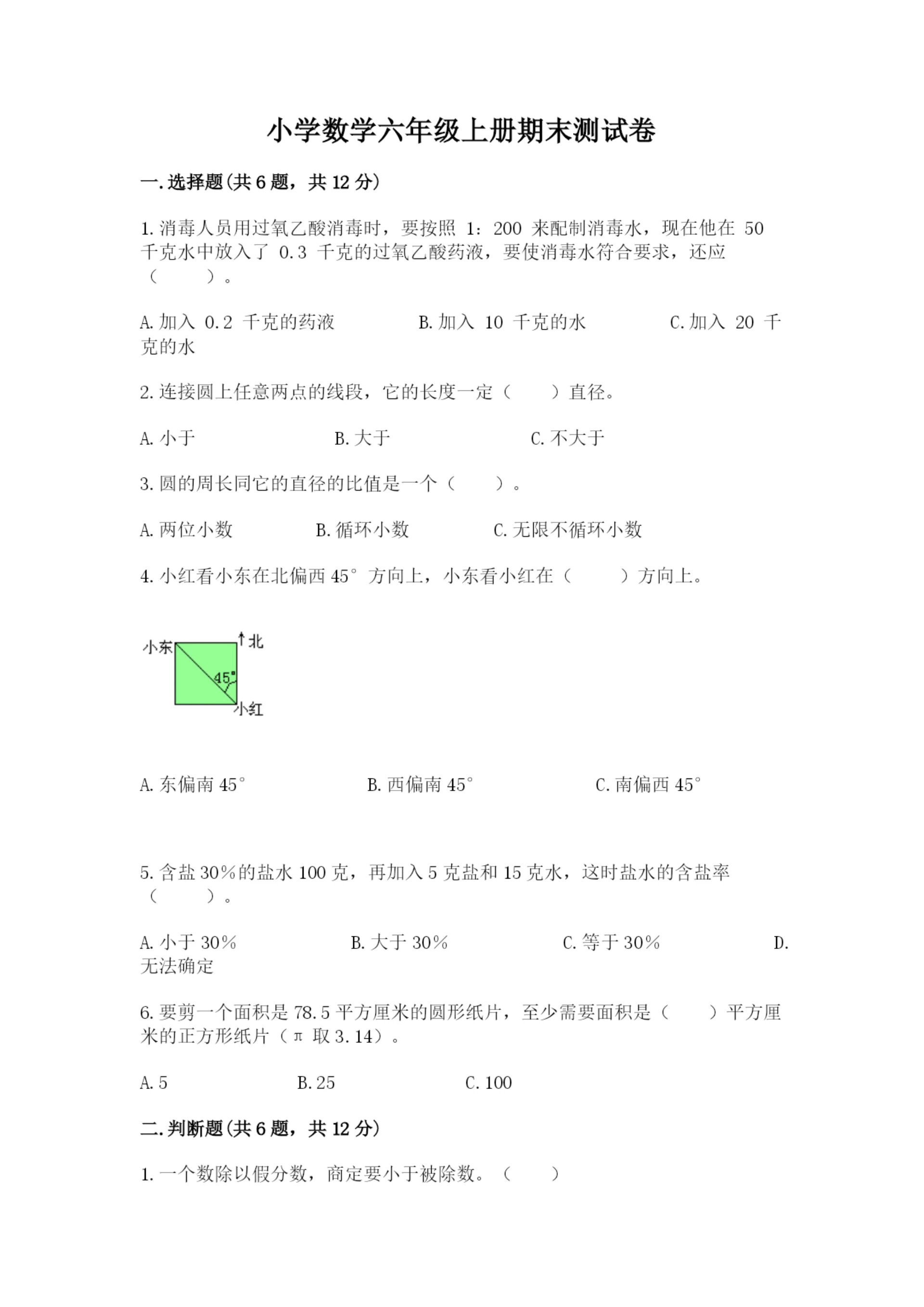 小学数学六年级上册期末测试卷含答案（黄金题型）.docx