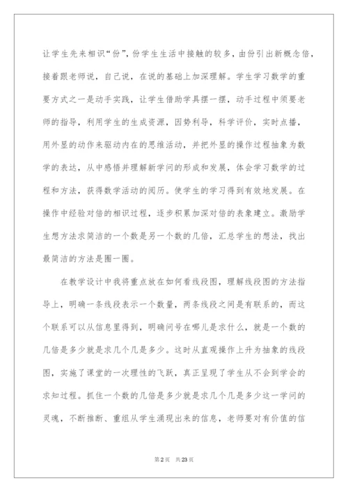 2022倍的认识教学反思.docx