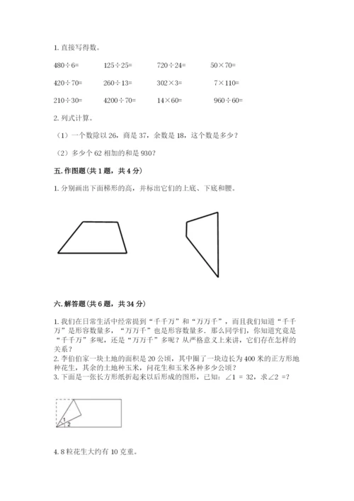 人教版四年级上册数学期末测试卷及完整答案一套.docx