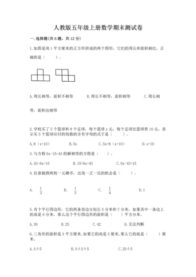人教版五年级上册数学期末测试卷（典型题）word版.docx