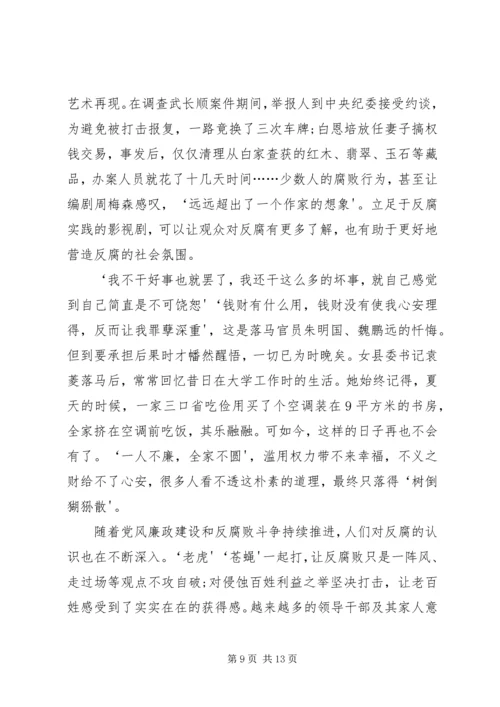 人民的名义观后感姜俊宇.docx