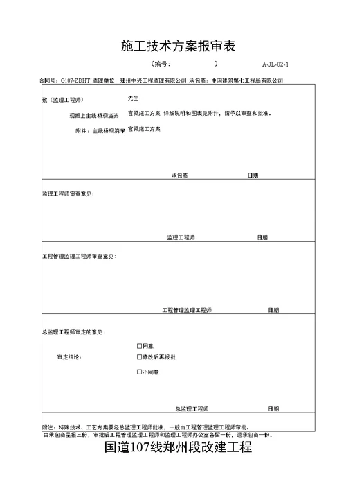 现浇箱梁开工报告