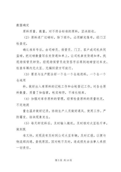 仓储物资管理制度.docx