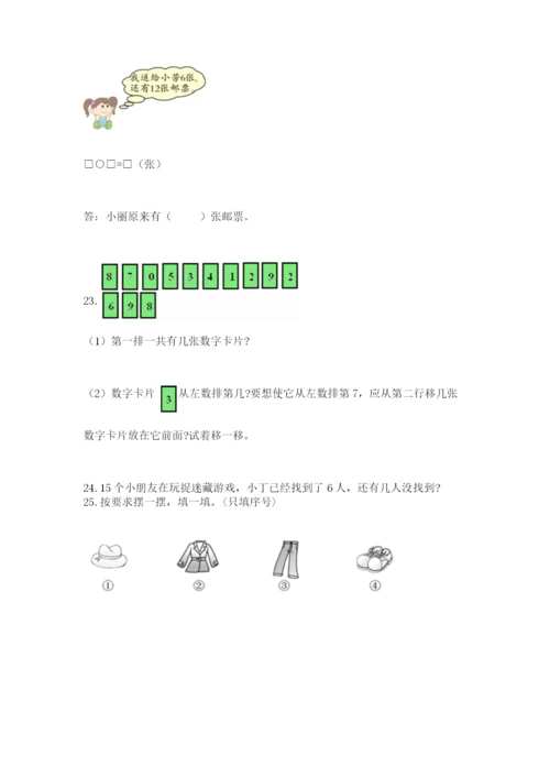 小学一年级上册数学应用题50道含答案（预热题）.docx