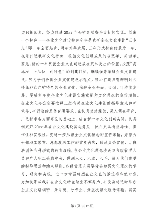 煤矿党委工作计划要点 (3).docx