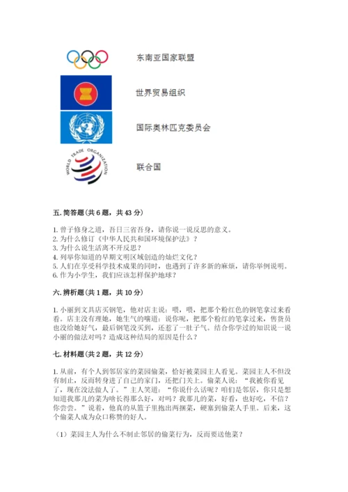 部编版六年级下册道德与法治期末测试卷含完整答案（名师系列）.docx