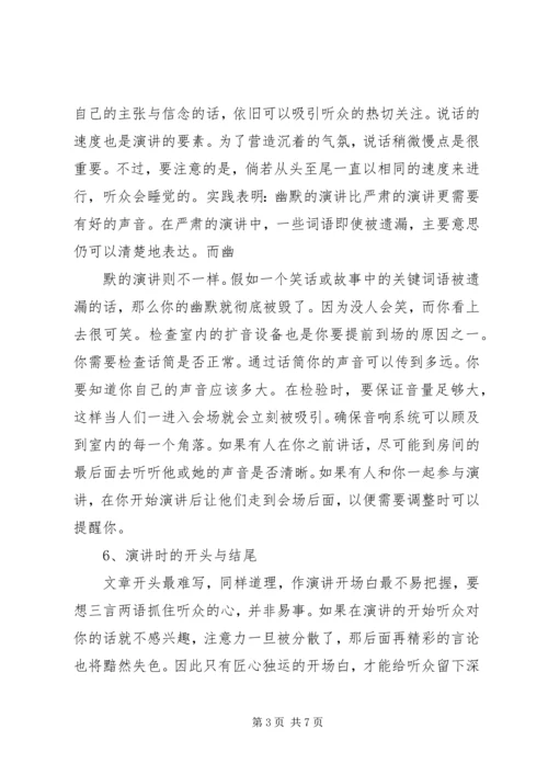 关于演讲的几点建议与思考 (2).docx