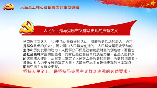 学习人民至上以人民为中心心得体会PPT