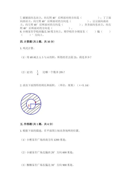 2022人教版六年级上册数学期末卷附答案（研优卷）.docx