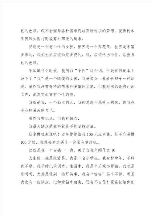 关于自我介绍作文