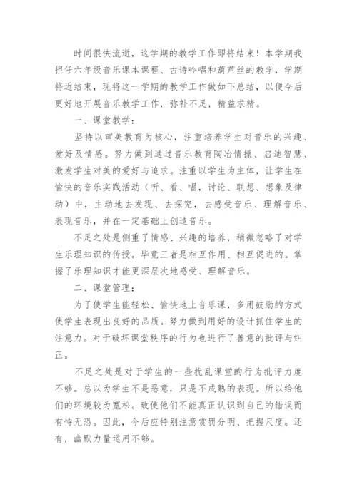 小学音乐教学工作总结.docx