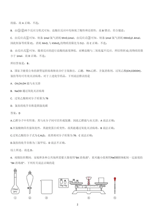 人教版2024高中化学必修一第二章海水中的重要元素氯和钠(四十四).docx