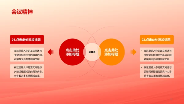 橙色两会政策解读培训课件PPT