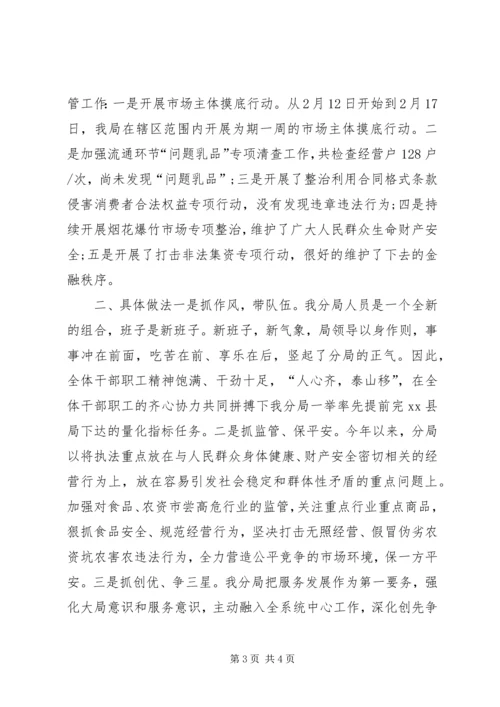 乡镇工商所年度工作总结.docx