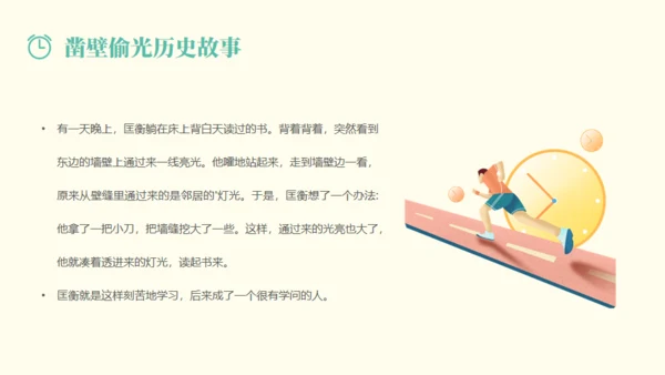 做时间的主人通用PPT模板
