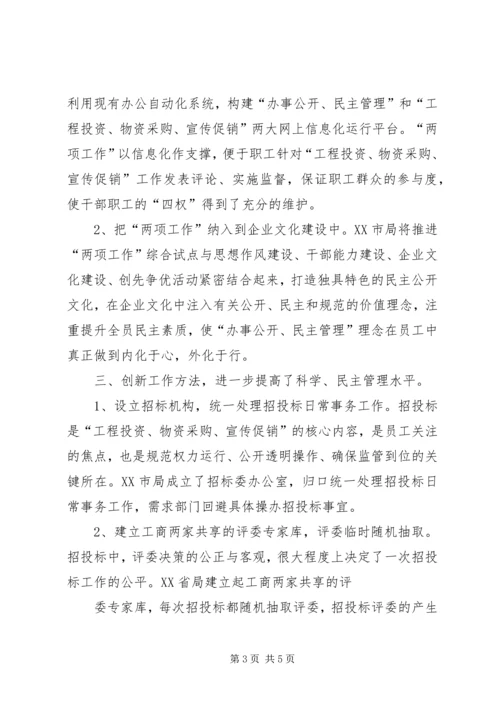 学习“两项工作”心得体会[优秀范文5篇] (3).docx