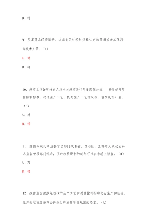 2020年全国两法知识竞赛题库答案.docx