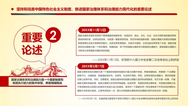 推进国家治理体系和治理能力现代化PPT