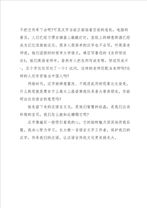 我爱中国传统文化主题演讲稿三篇