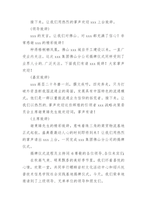 揭牌仪式流程及主持词.docx