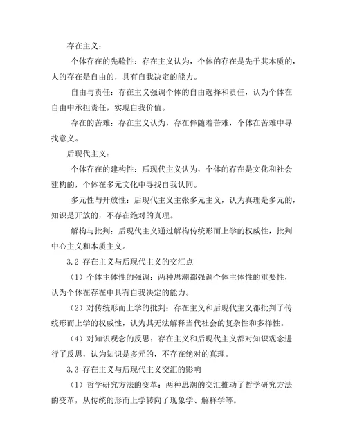 存在主义与后现代主义的交汇点：对当代哲学的影响