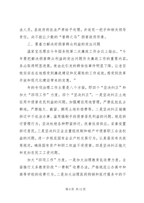 县廉政建设座谈会县长讲话.docx