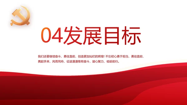 红色党政机关领导干部工作汇报动态PPT模板