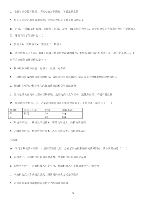 通用版初中物理九年级物理全册第十四章内能的利用易错知识点总结.docx