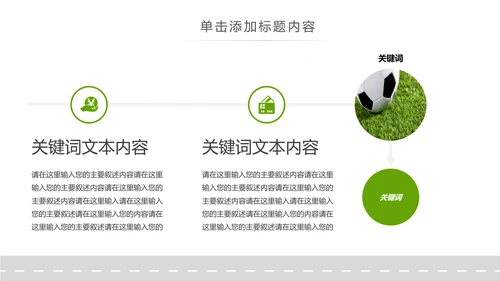 少儿足球训练足球培训足球俱乐部PPT模板