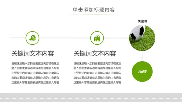 少儿足球训练足球培训足球俱乐部PPT模板