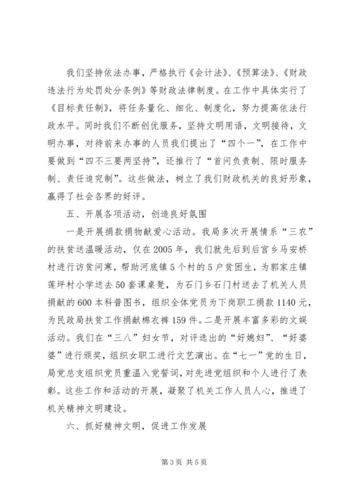 县财政局精神文明创建活动工作情况汇报.docx