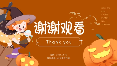 万圣节主题活动策划通用PPT演示文稿模板