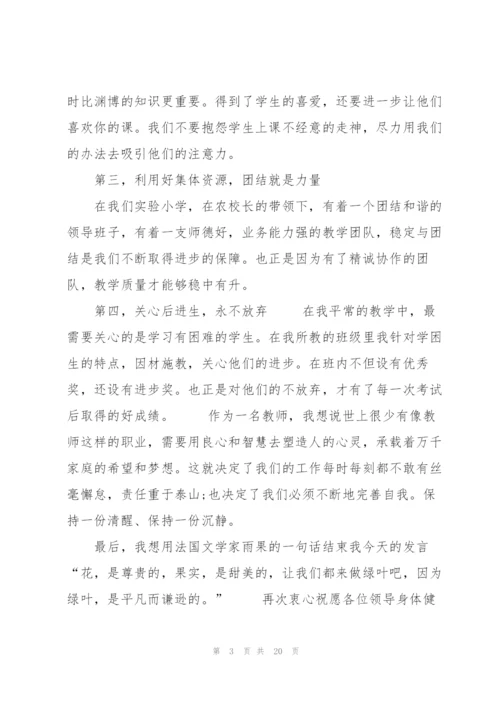 9月10号教师节表彰大会发言稿模板.docx