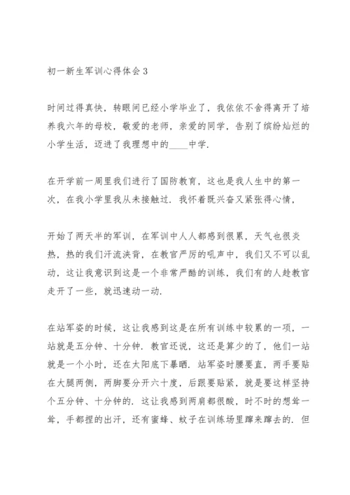 初一新生军训心得体会7篇.docx