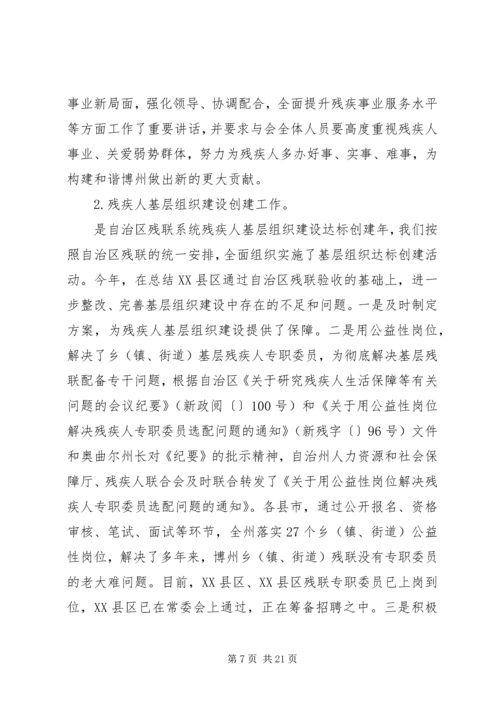 残疾人联合会工作总结及工作计划 (2).docx