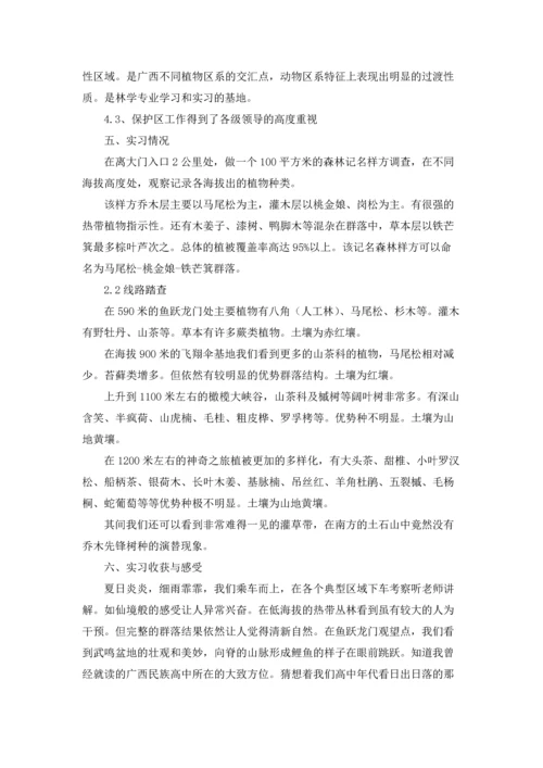 关于生态学实习报告三篇.docx