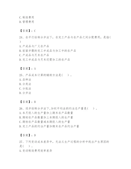 2024年初级管理会计之专业知识题库及参考答案（轻巧夺冠）.docx