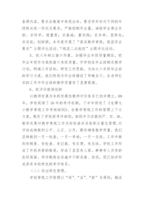 农村教育教学质量提升报告.docx