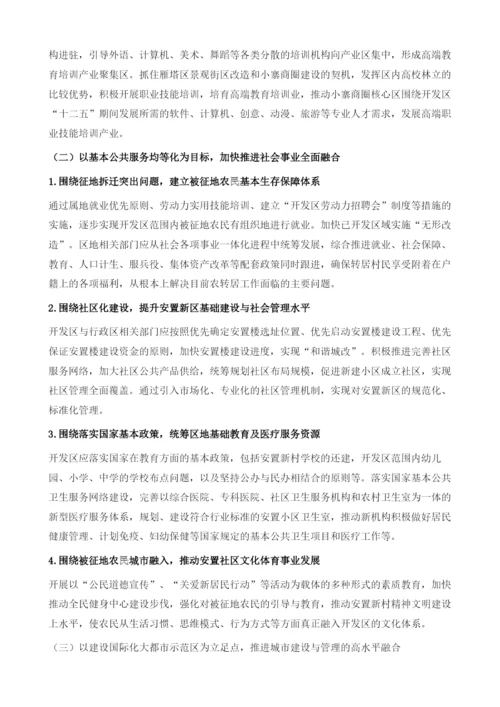 新时期开发区与行政区融合发展的创新模式探索-以西安市雁塔区为例.docx