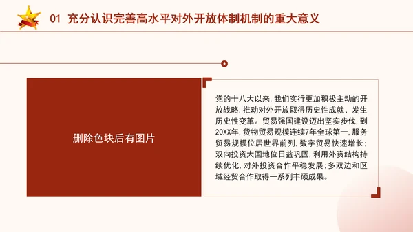 二十届三中全会关于完善高水平对外开放体制机制党课ppt