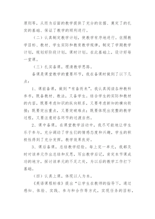 高一英语教学总结_8.docx