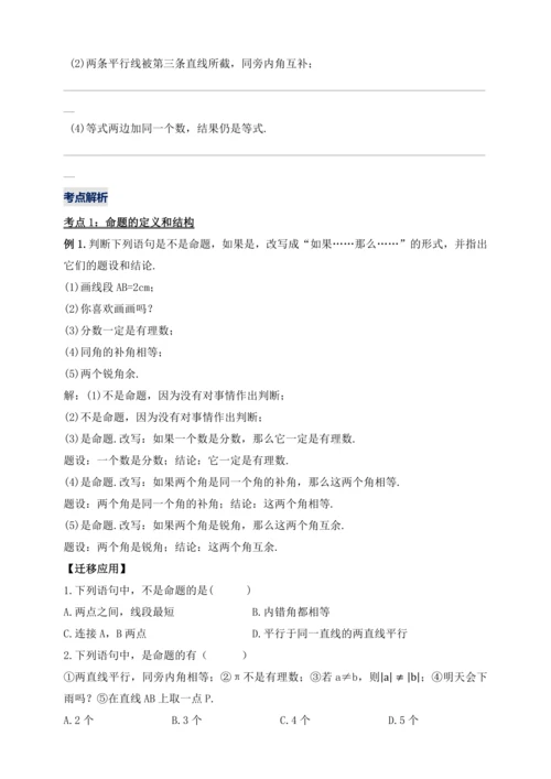 【2024春人教七下数学精品教案】5_3_2  命题、定理与证明
