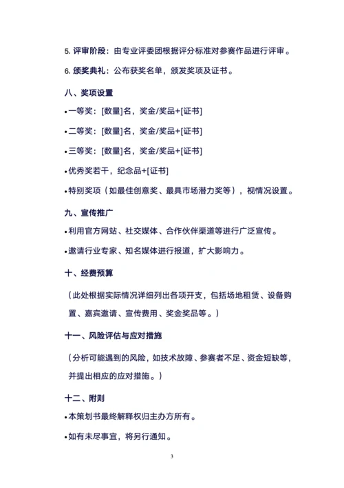 技术比赛策划书