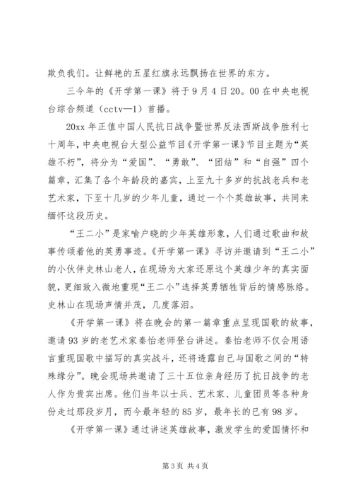 看开学第一课的主题有感.docx