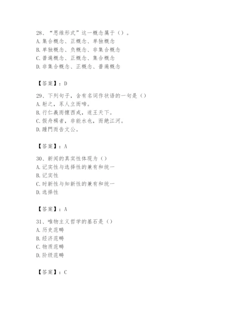2024年国家电网招聘之文学哲学类题库精品及答案.docx