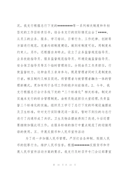 银行工作总结工作计划(多篇).docx