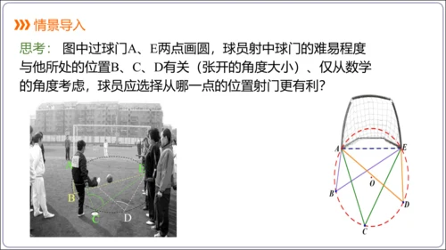 24.1.4 圆周角【人教九上数学精简课堂课件】(共28张PPT)