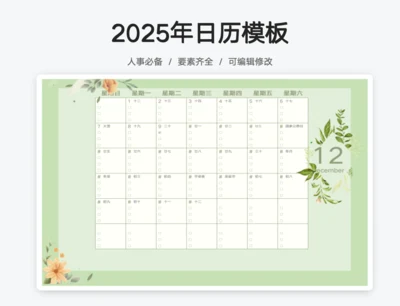 2025年日历日程计划表文艺清新
