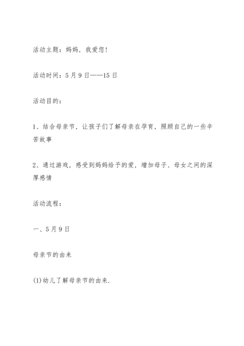 母亲节亲子活动方案范文5篇.docx