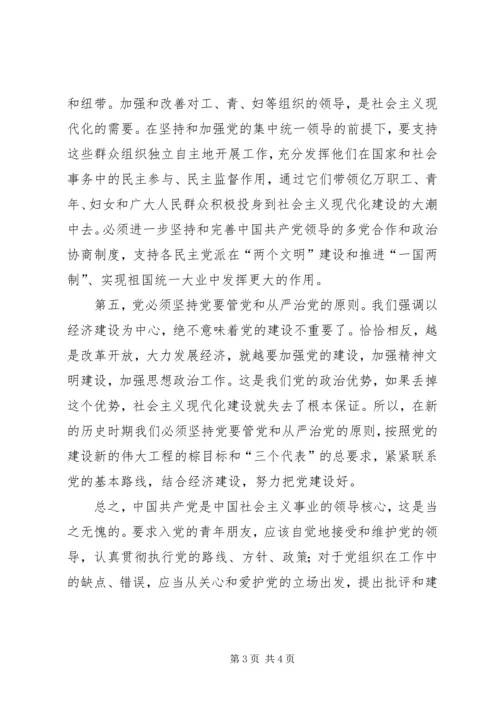 党的基本知识学习心得5则范文.docx